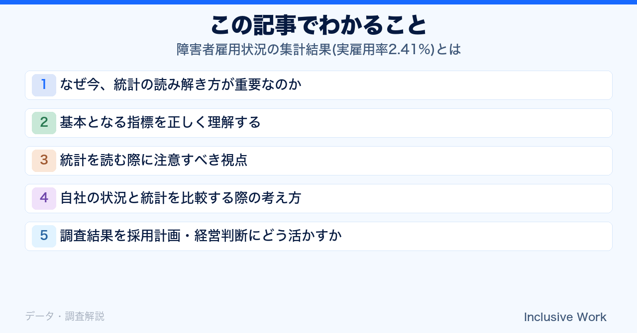 障害者雇用状況の集計結果(実雇用率2.41%)とは|厚生労働省データの正しい見方と自社の実雇用率との比較方法の要点まとめ