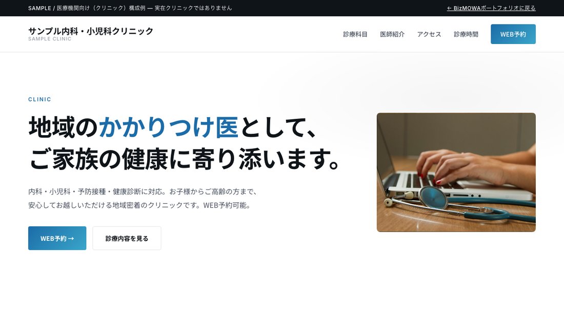 医療機関向けサンプル トップページのプレビュー