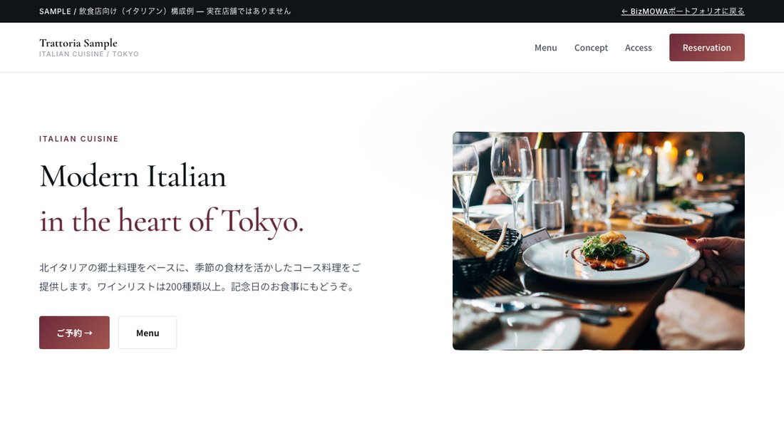 飲食店向けサンプル トップページのプレビュー