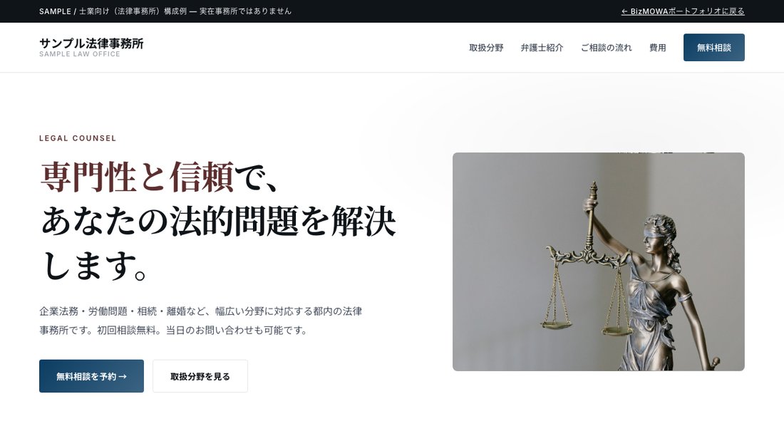 士業向けサンプル トップページのプレビュー