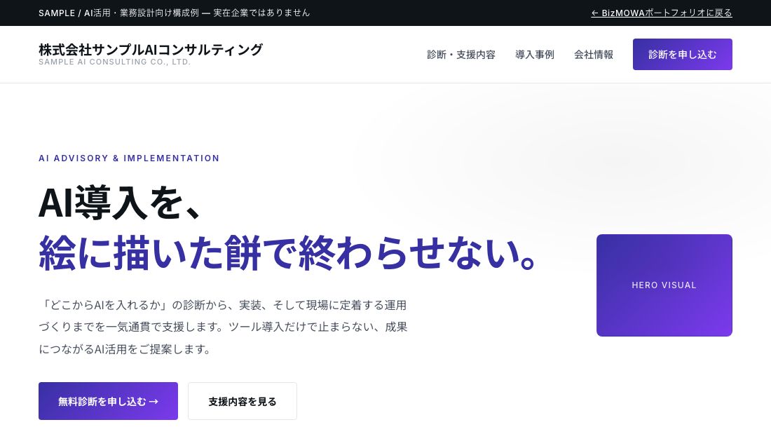 AIコンサル向けサンプル トップページのプレビュー
