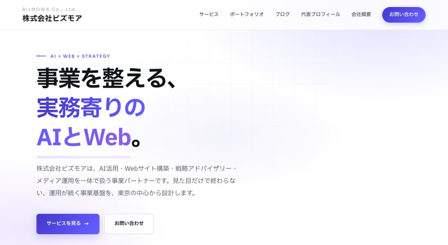 株式会社ビズモア コーポレートサイト