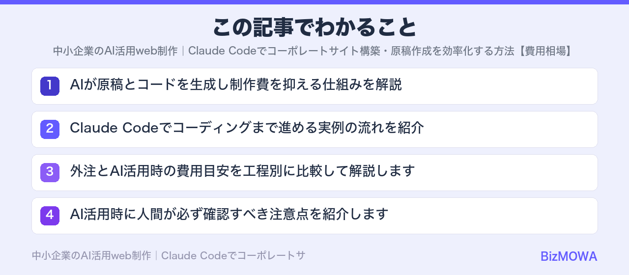 この記事でわかること：中小企業のAI活用web制作｜Claude Codeでコーポレートサイト構築・原