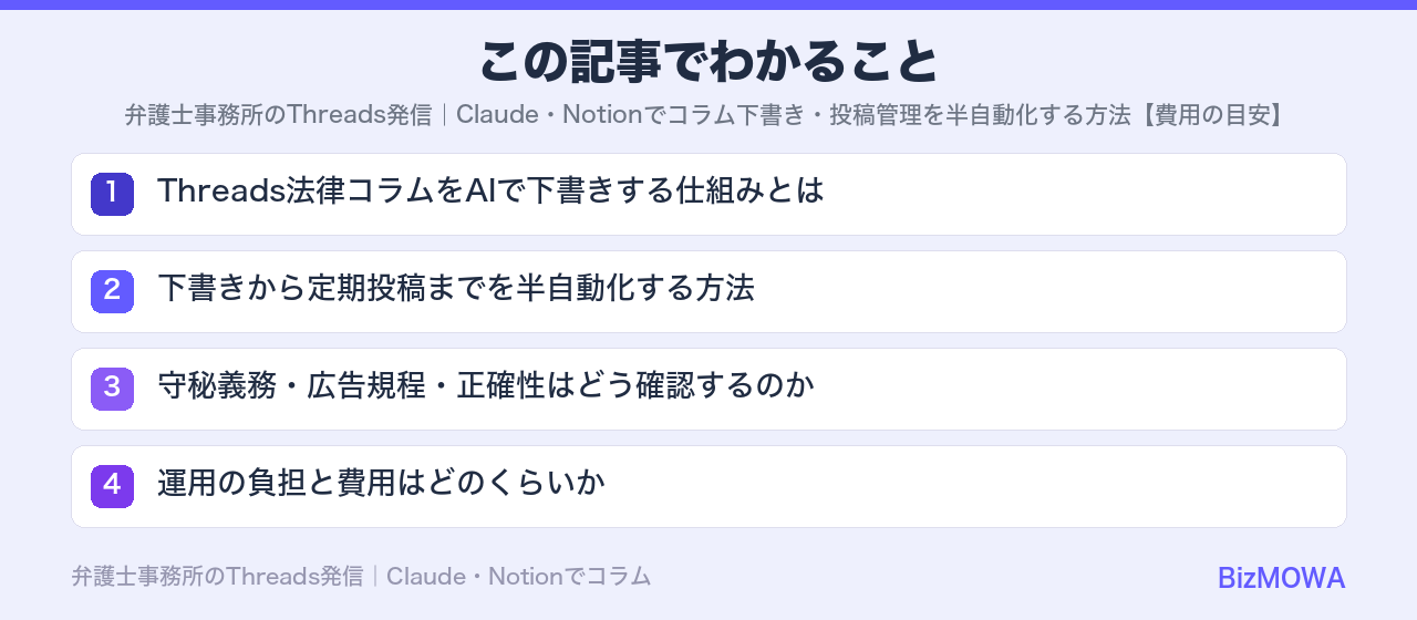 この記事でわかること：弁護士事務所のThreads発信｜Claude・Notionでコラム下書き・投稿